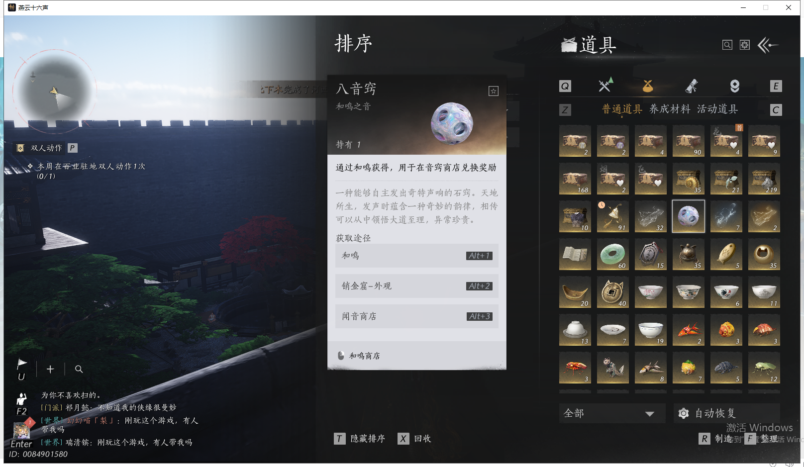 YYSWQ42660燕云十六声账号详情图25