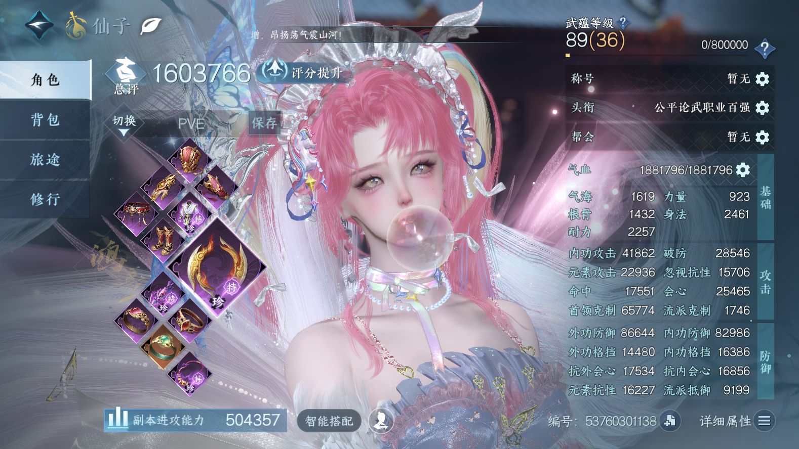 NSHWO43061逆水寒手游账号详情图3 NSHWO43061逆水寒手游账号详情图3