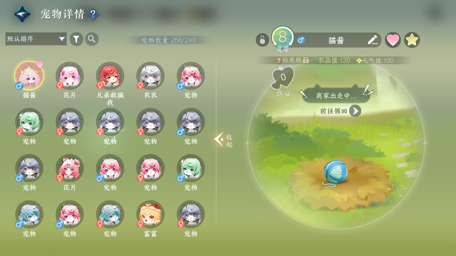 NSHWO43061逆水寒手游账号详情图8 NSHWO43061逆水寒手游账号详情图8