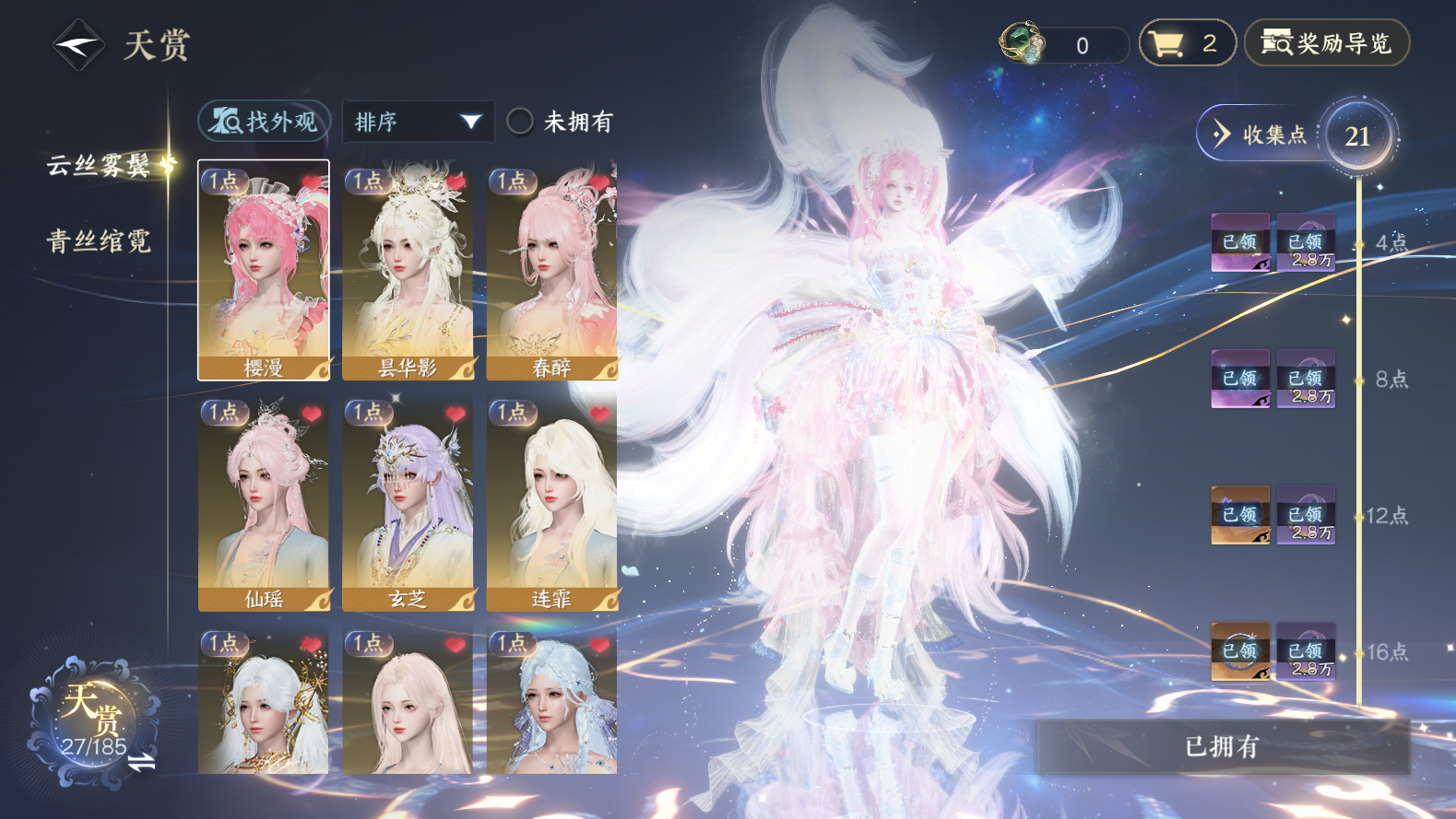 NSHWO43061逆水寒手游账号详情图12 NSHWO43061逆水寒手游账号详情图12