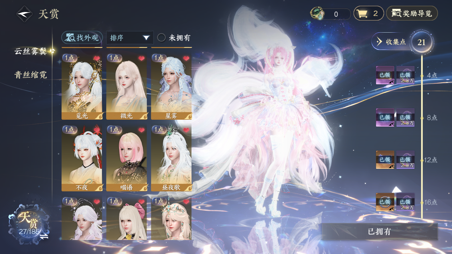 NSHWO43061逆水寒手游账号详情图13 NSHWO43061逆水寒手游账号详情图13