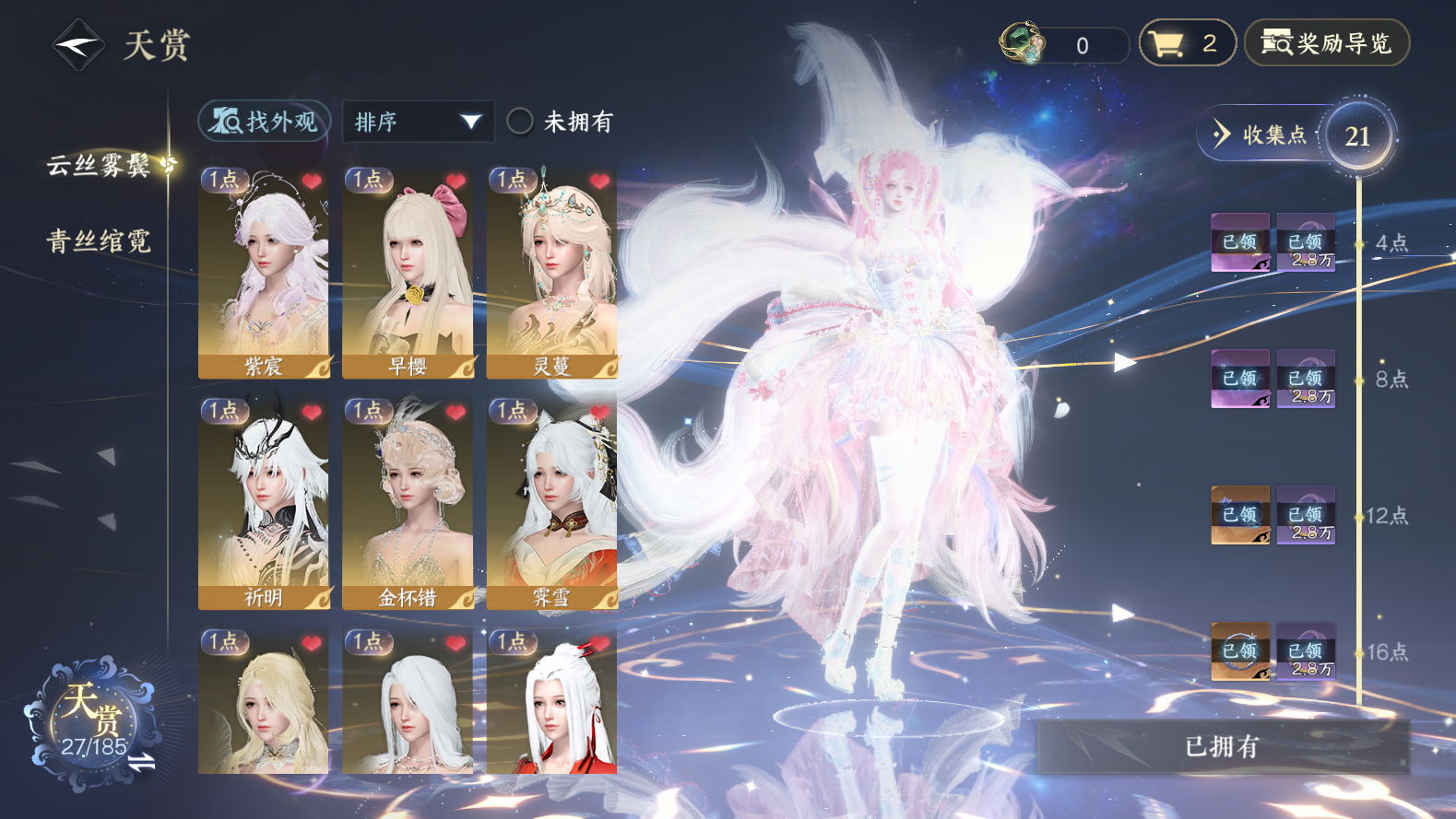 NSHWO43061逆水寒手游账号详情图14 NSHWO43061逆水寒手游账号详情图14