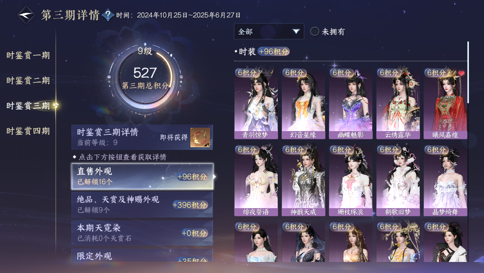 NSHWO43061逆水寒手游账号详情图19 NSHWO43061逆水寒手游账号详情图19