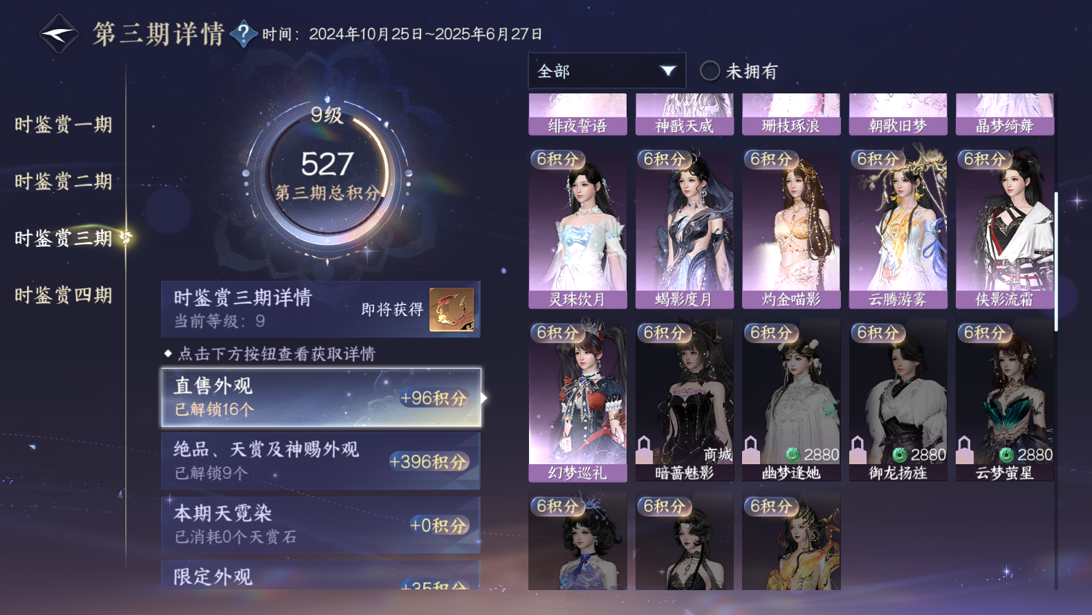 NSHWO43061逆水寒手游账号详情图20 NSHWO43061逆水寒手游账号详情图20