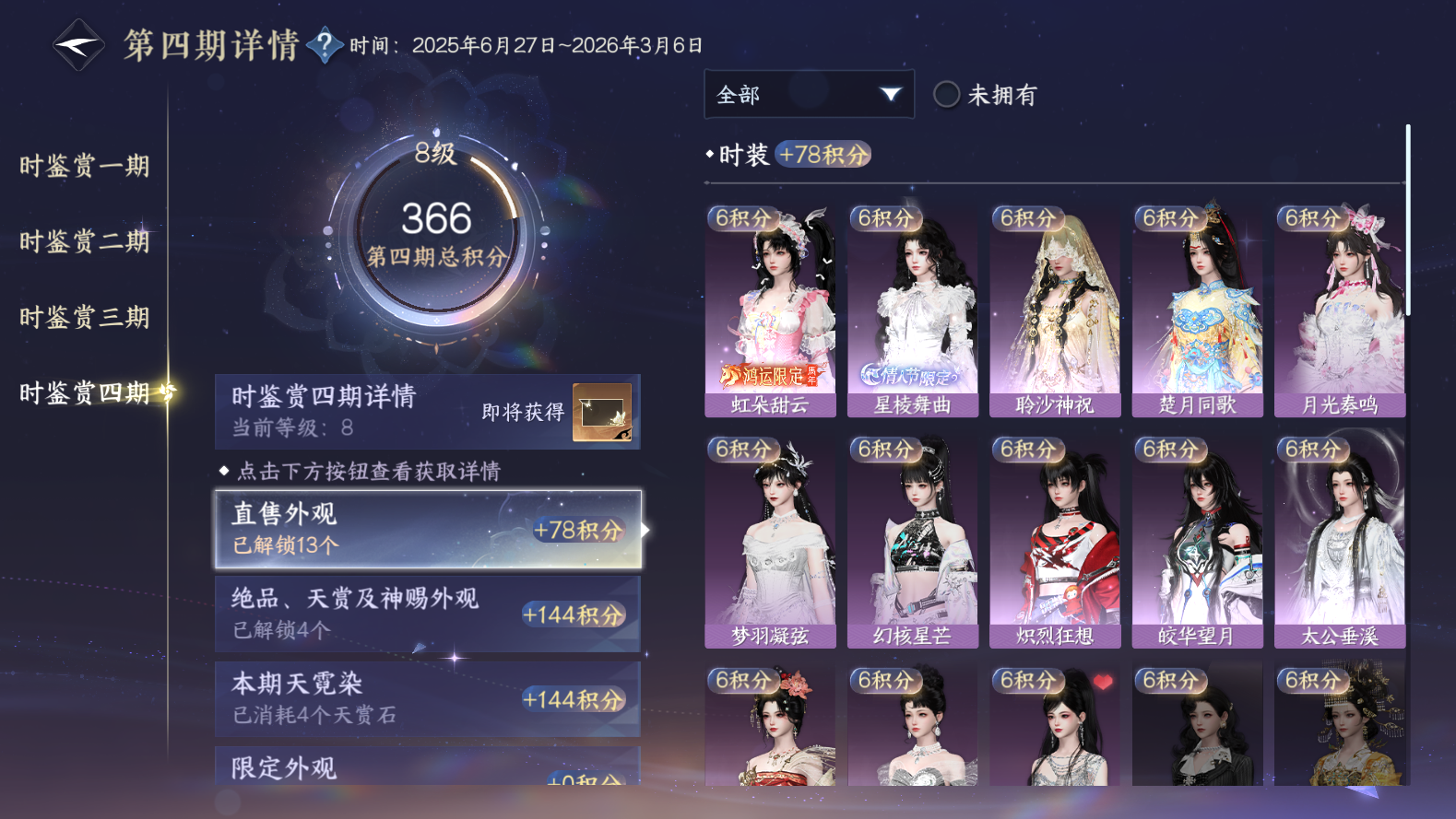 NSHWO43061逆水寒手游账号详情图21 NSHWO43061逆水寒手游账号详情图21