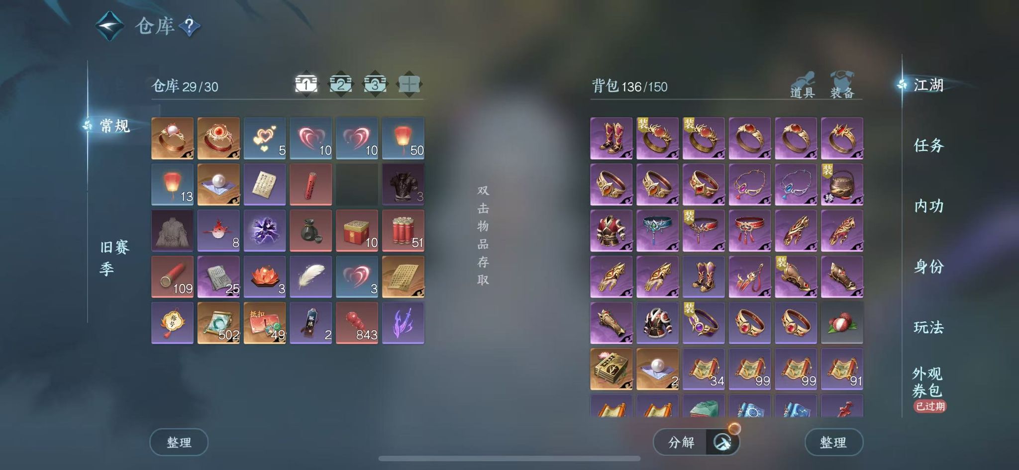 NSHWO43069逆水寒手游账号详情图4