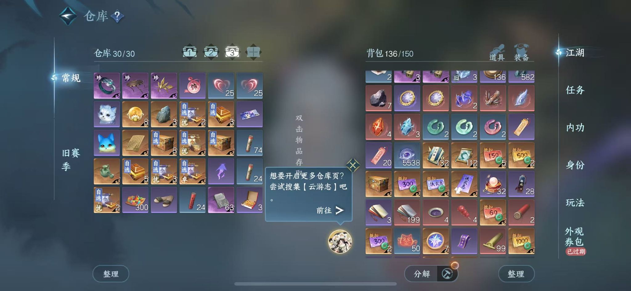 NSHWO43069逆水寒手游账号详情图6