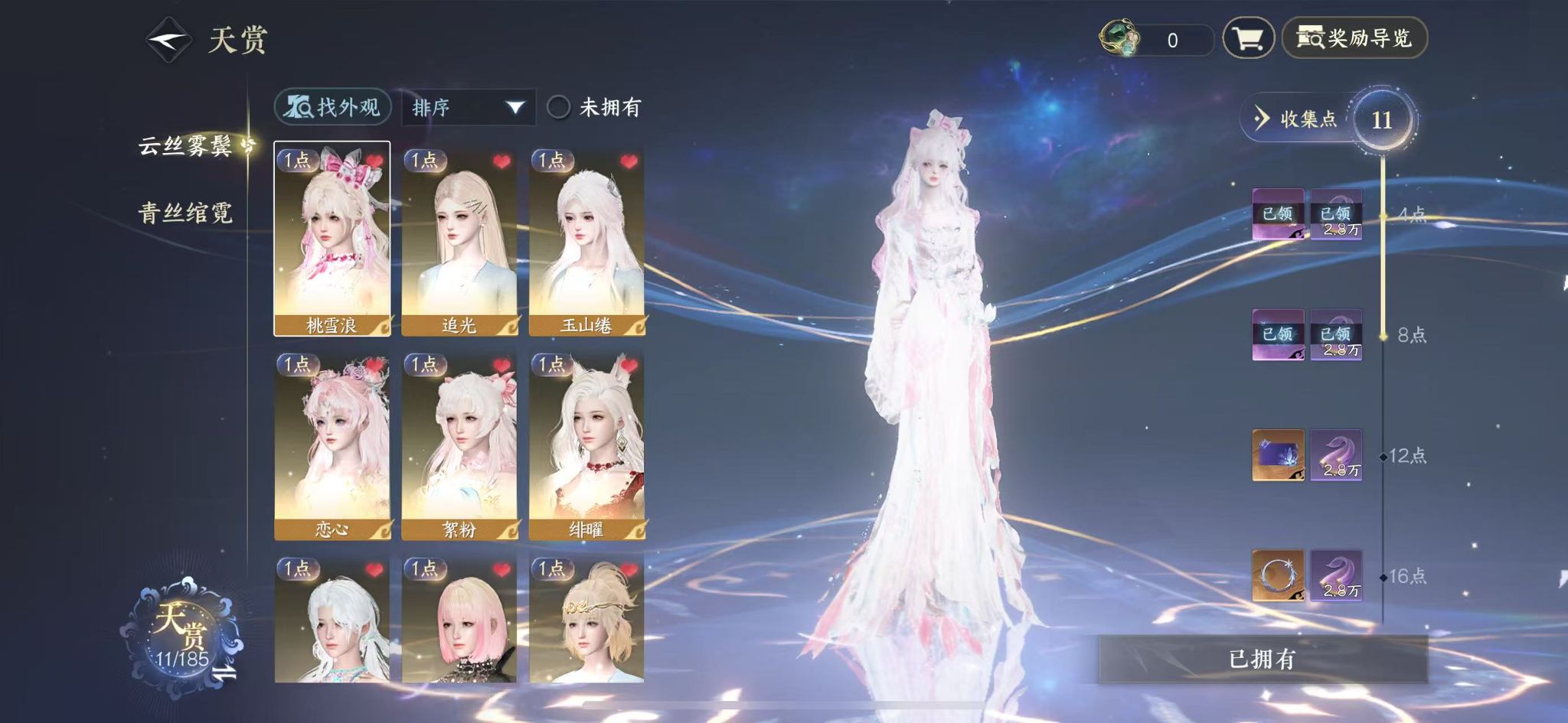 NSHWO43069逆水寒手游账号详情图9