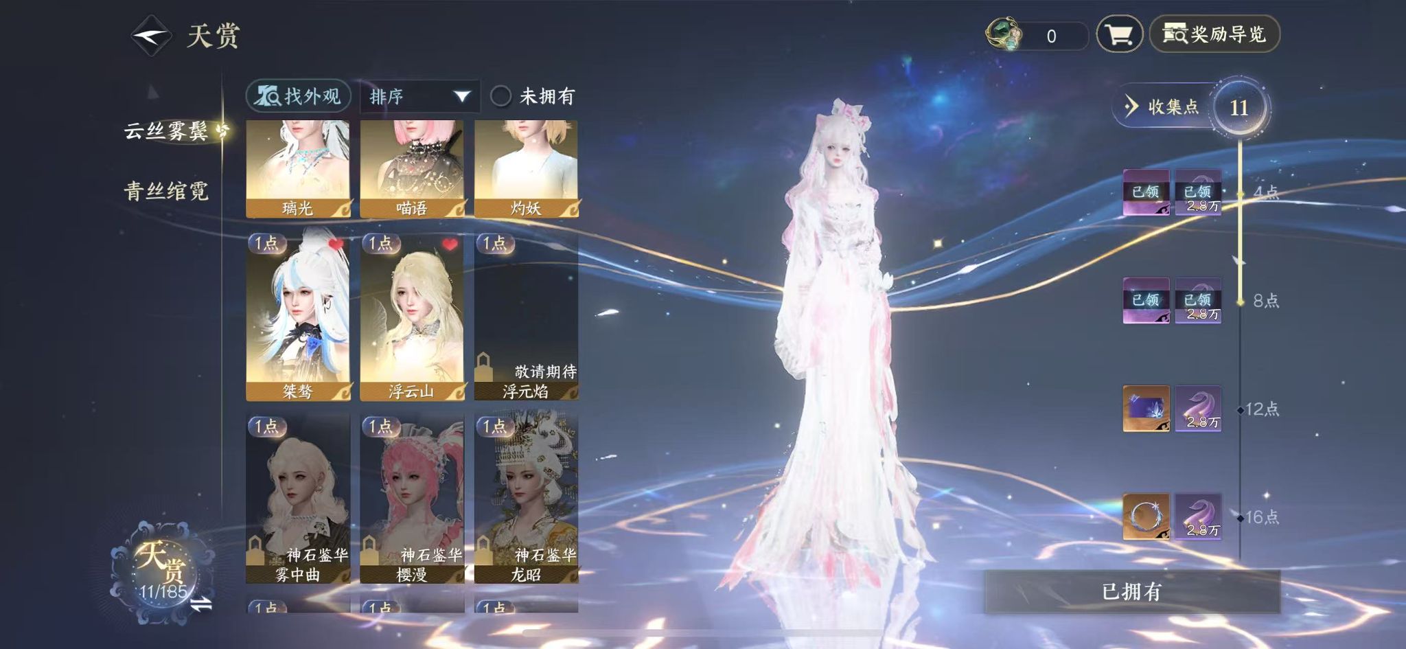 NSHWO43069逆水寒手游账号详情图10