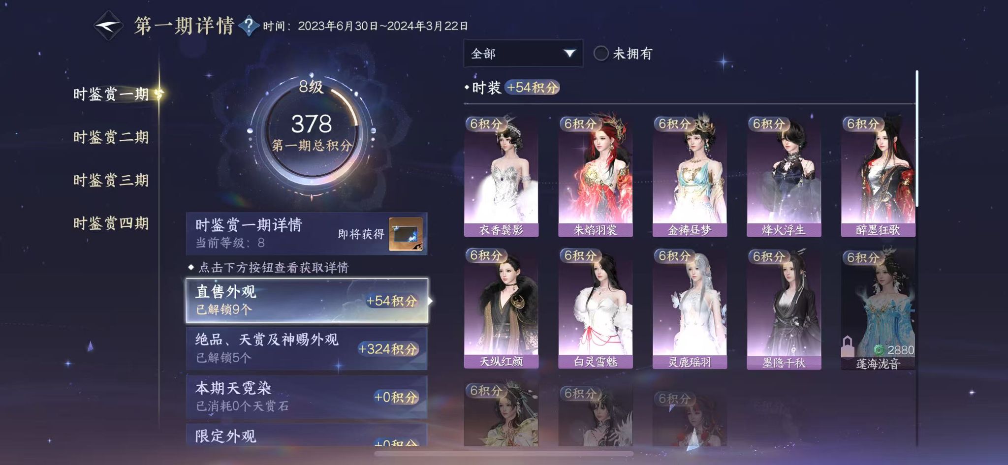 NSHWO43069逆水寒手游账号详情图11