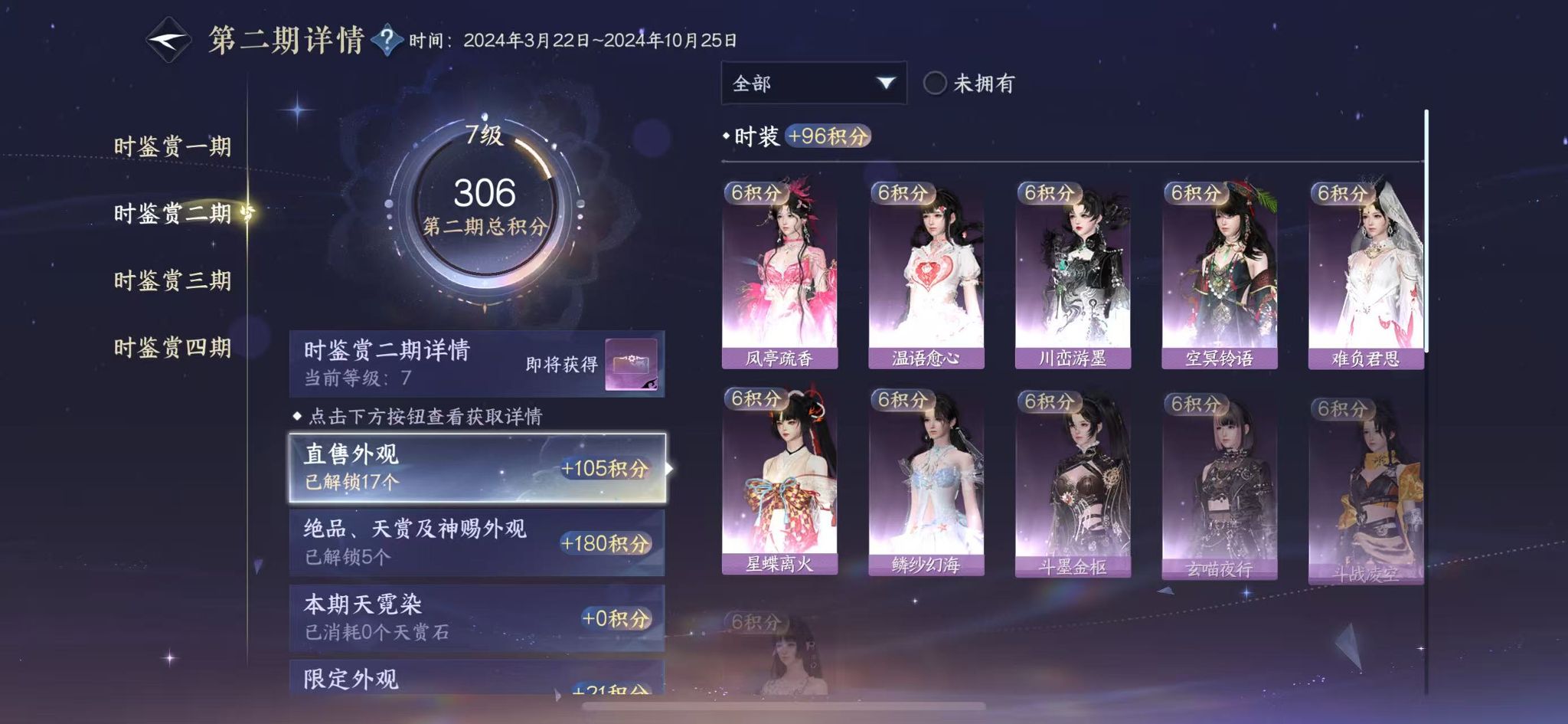 NSHWO43069逆水寒手游账号详情图12