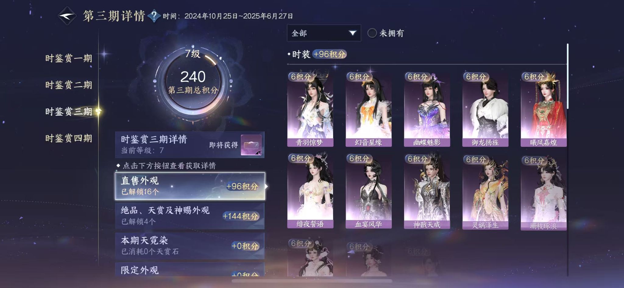 NSHWO43069逆水寒手游账号详情图13