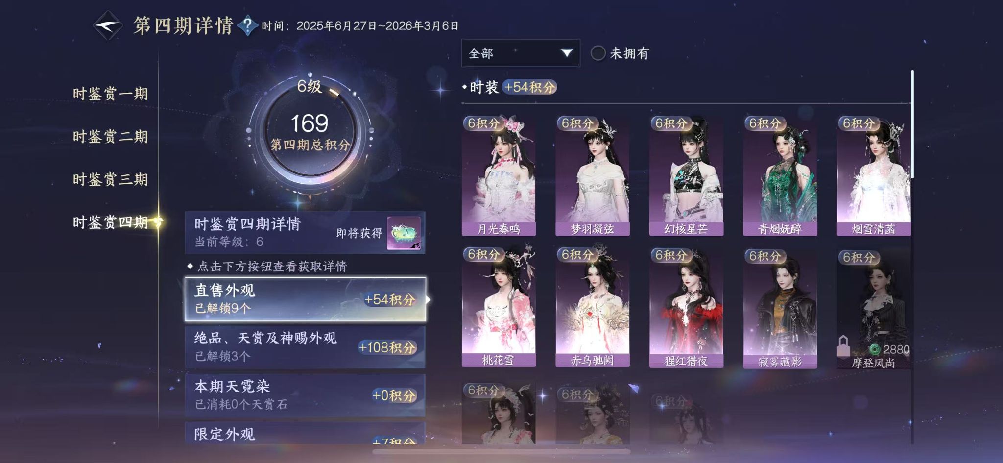 NSHWO43069逆水寒手游账号详情图14