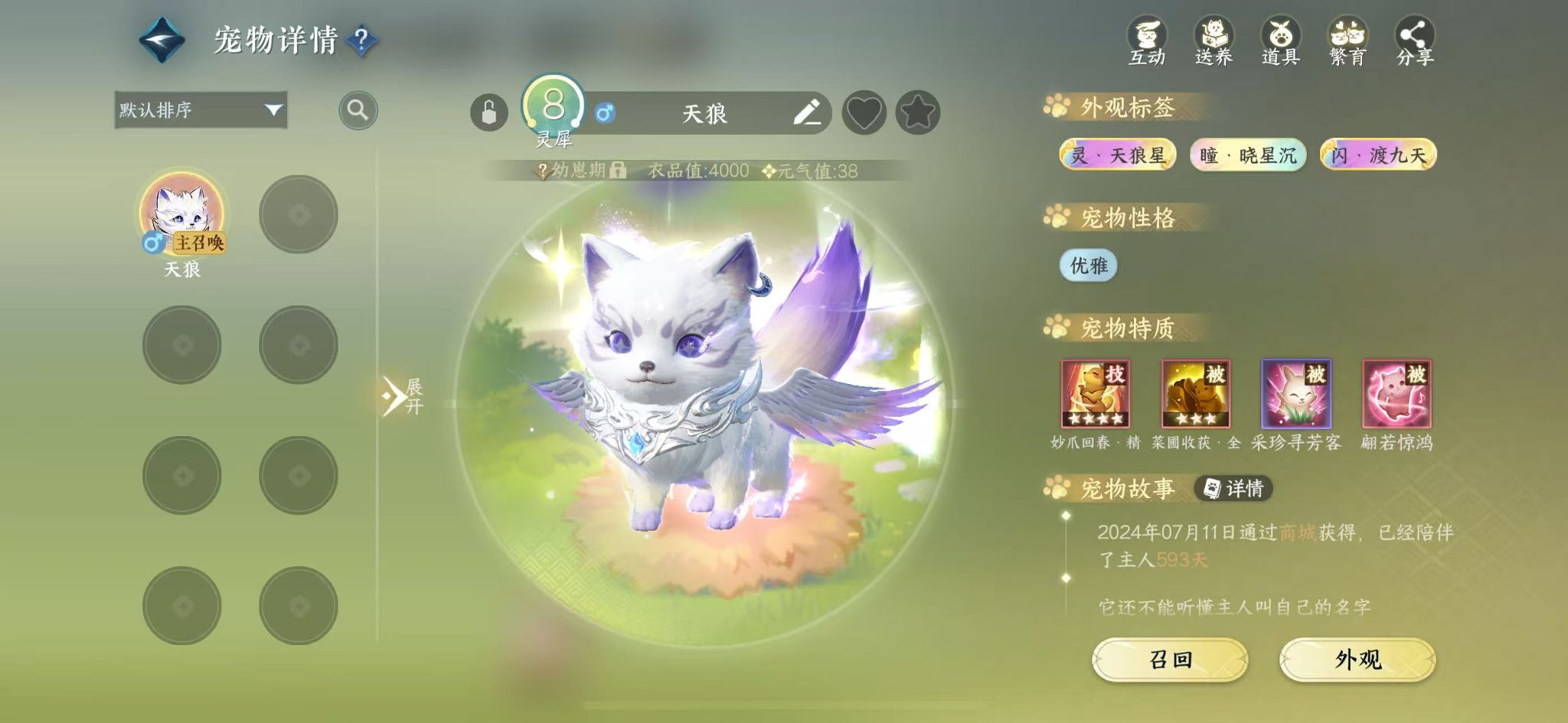 NSHWO43069逆水寒手游账号详情图21