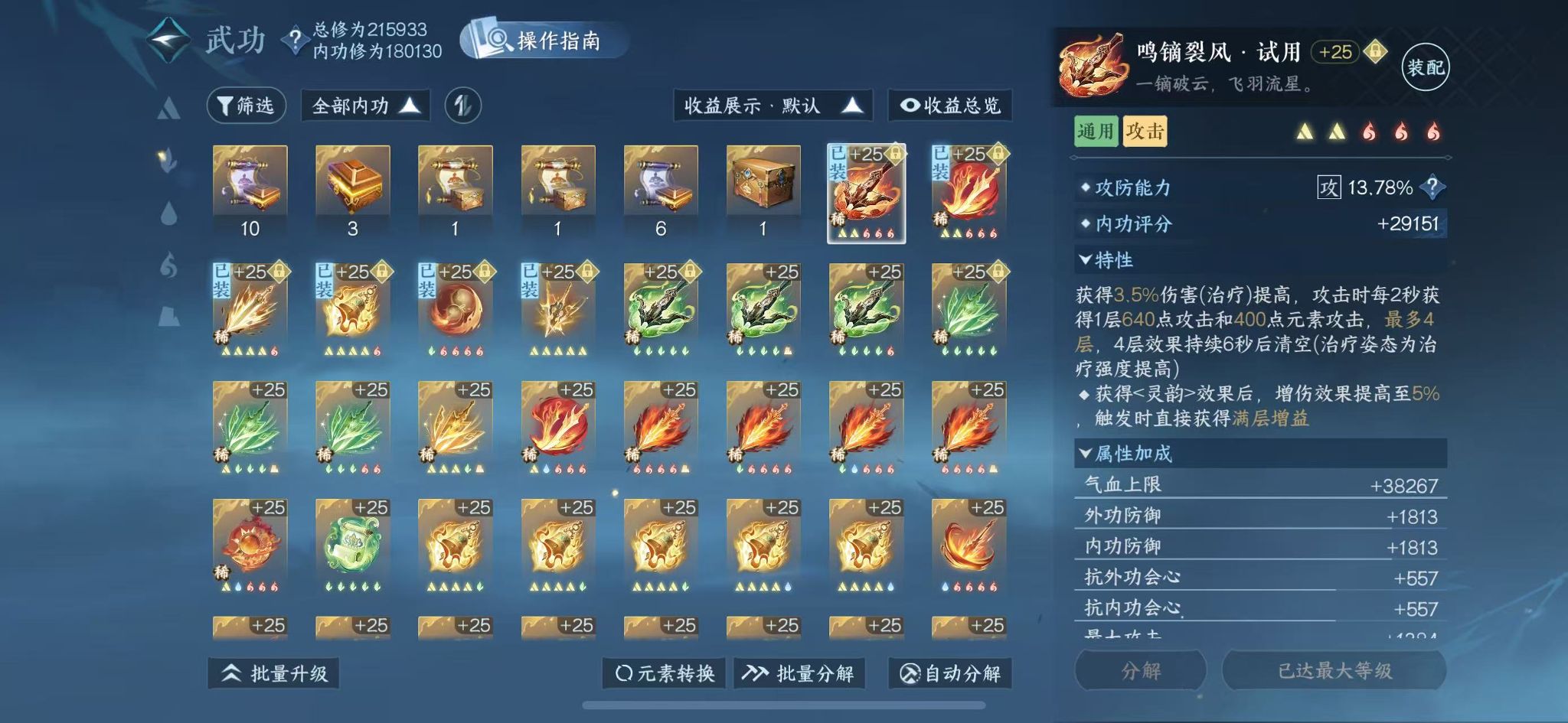 NSHWO43069逆水寒手游账号详情图24