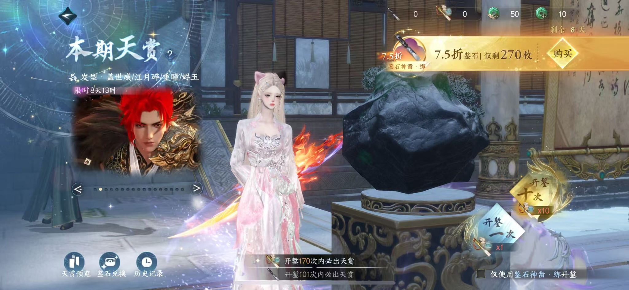 NSHWO43069逆水寒手游账号详情图28