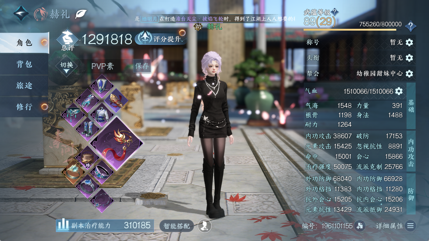 NSHWO43071逆水寒手游账号详情图4