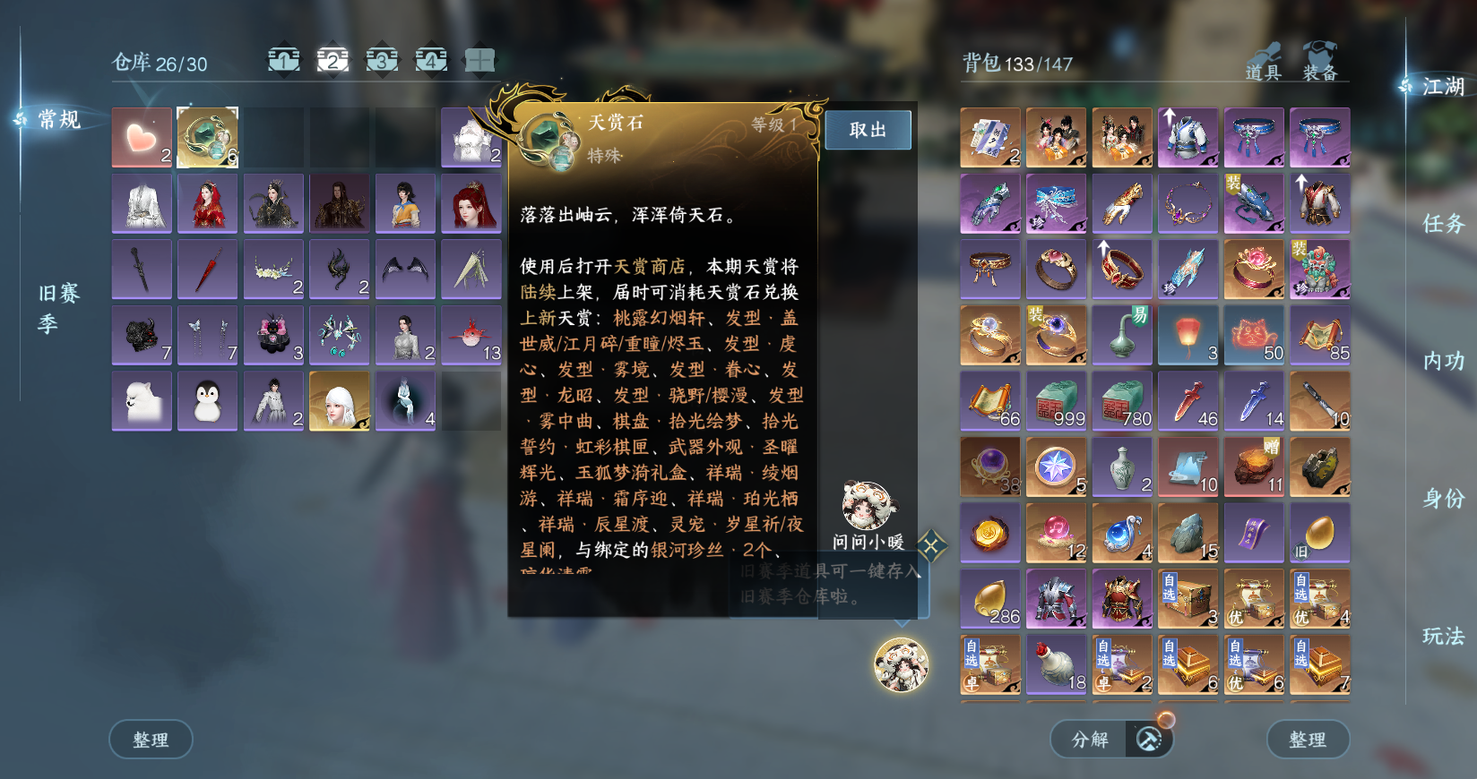 NSHWO43071逆水寒手游账号详情图6