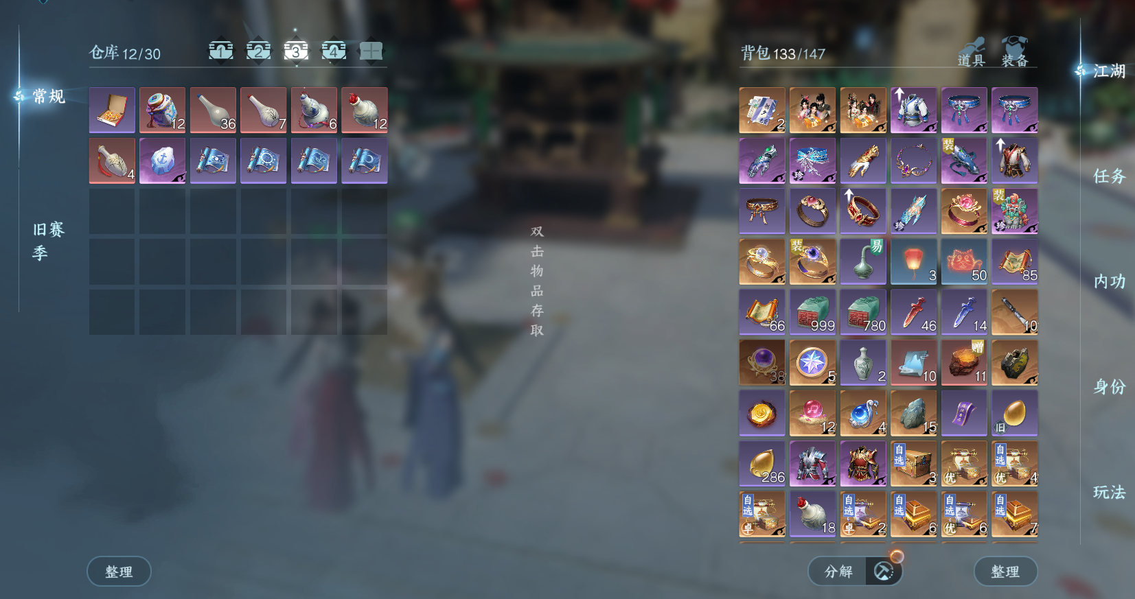 NSHWO43071逆水寒手游账号详情图7