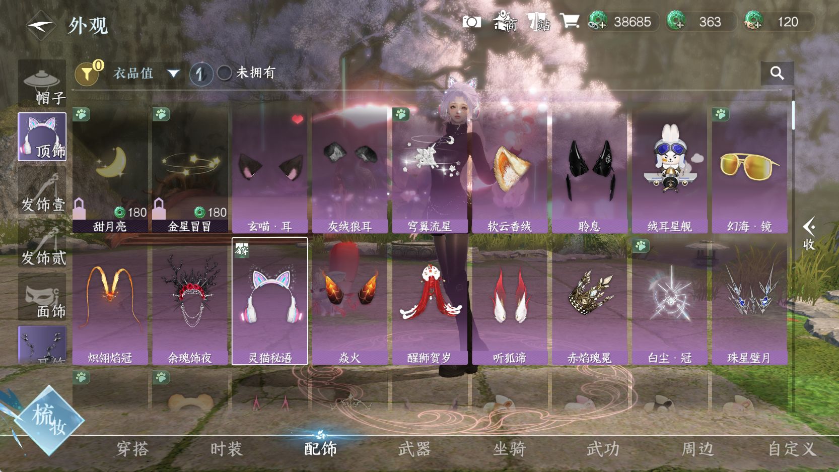 NSHWO43071逆水寒手游账号详情图28