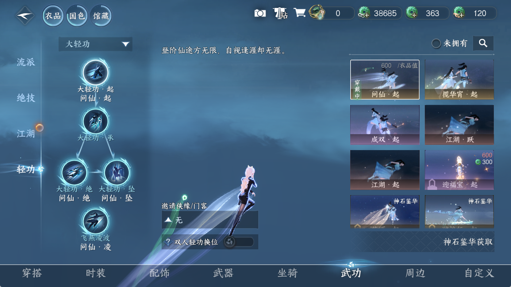 NSHWO43071逆水寒手游账号详情图33