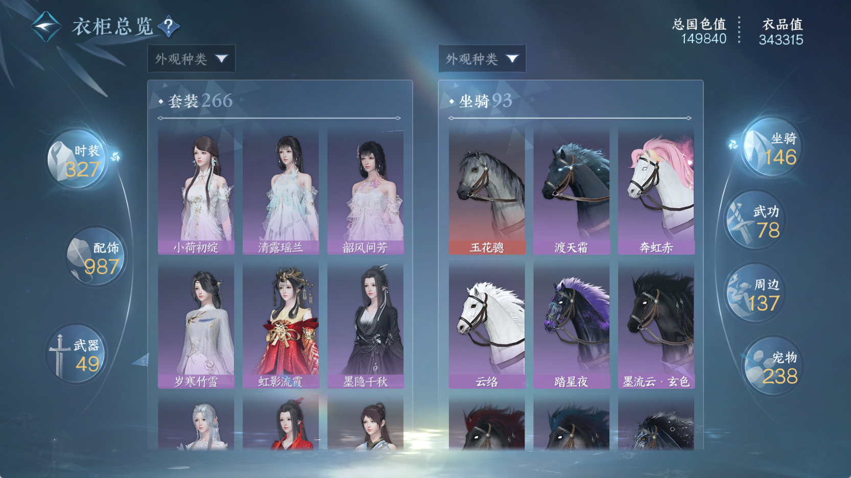 NSHWO43071逆水寒手游账号详情图35