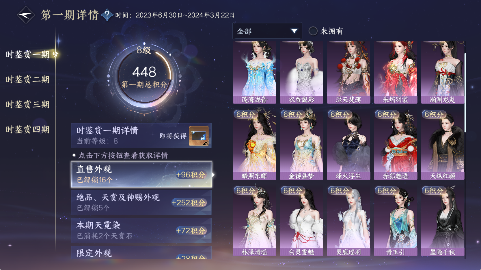 NSHWO43071逆水寒手游账号详情图37