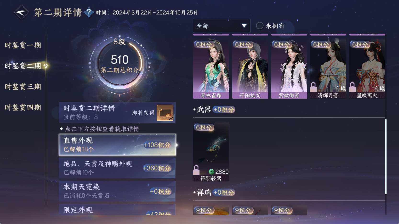 NSHWO43071逆水寒手游账号详情图39