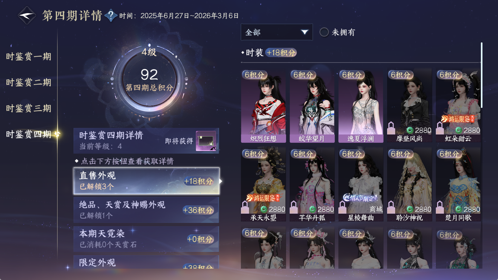 NSHWO43071逆水寒手游账号详情图42