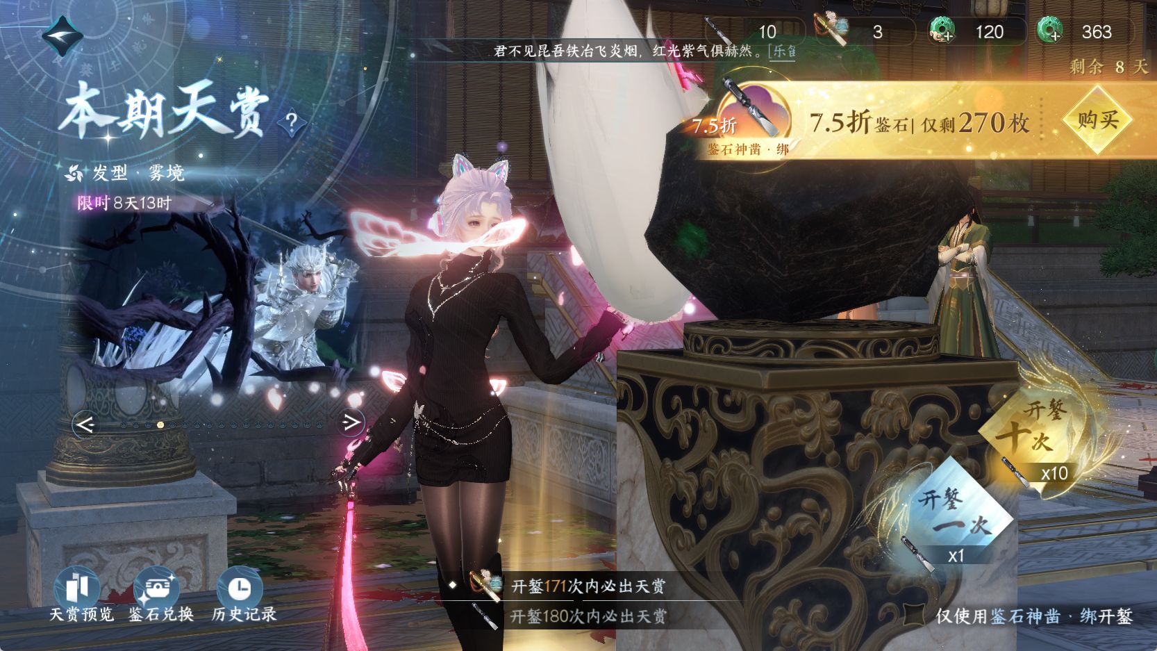 NSHWO43071逆水寒手游账号详情图44