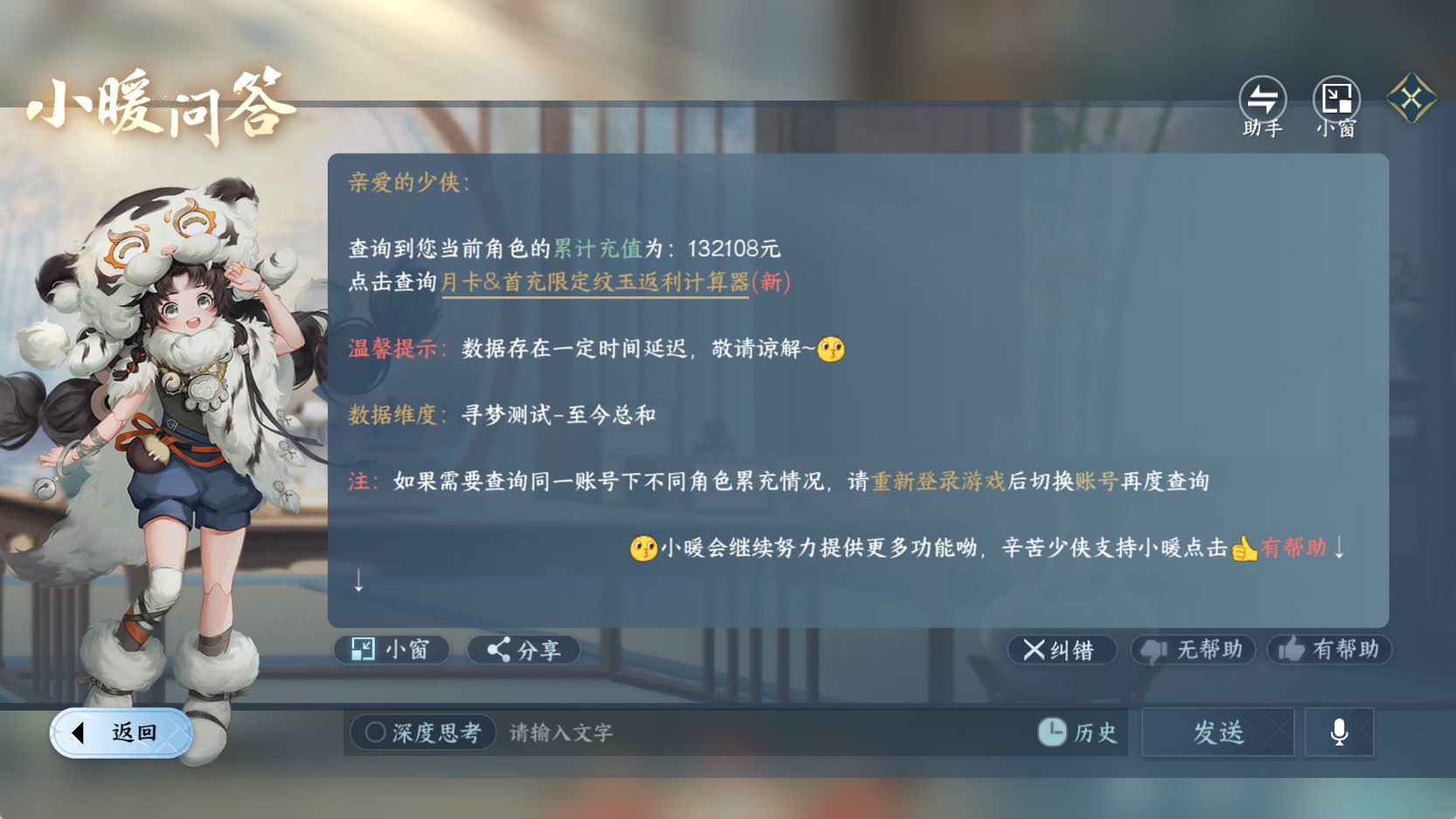 NSHWO43071逆水寒手游账号详情图45