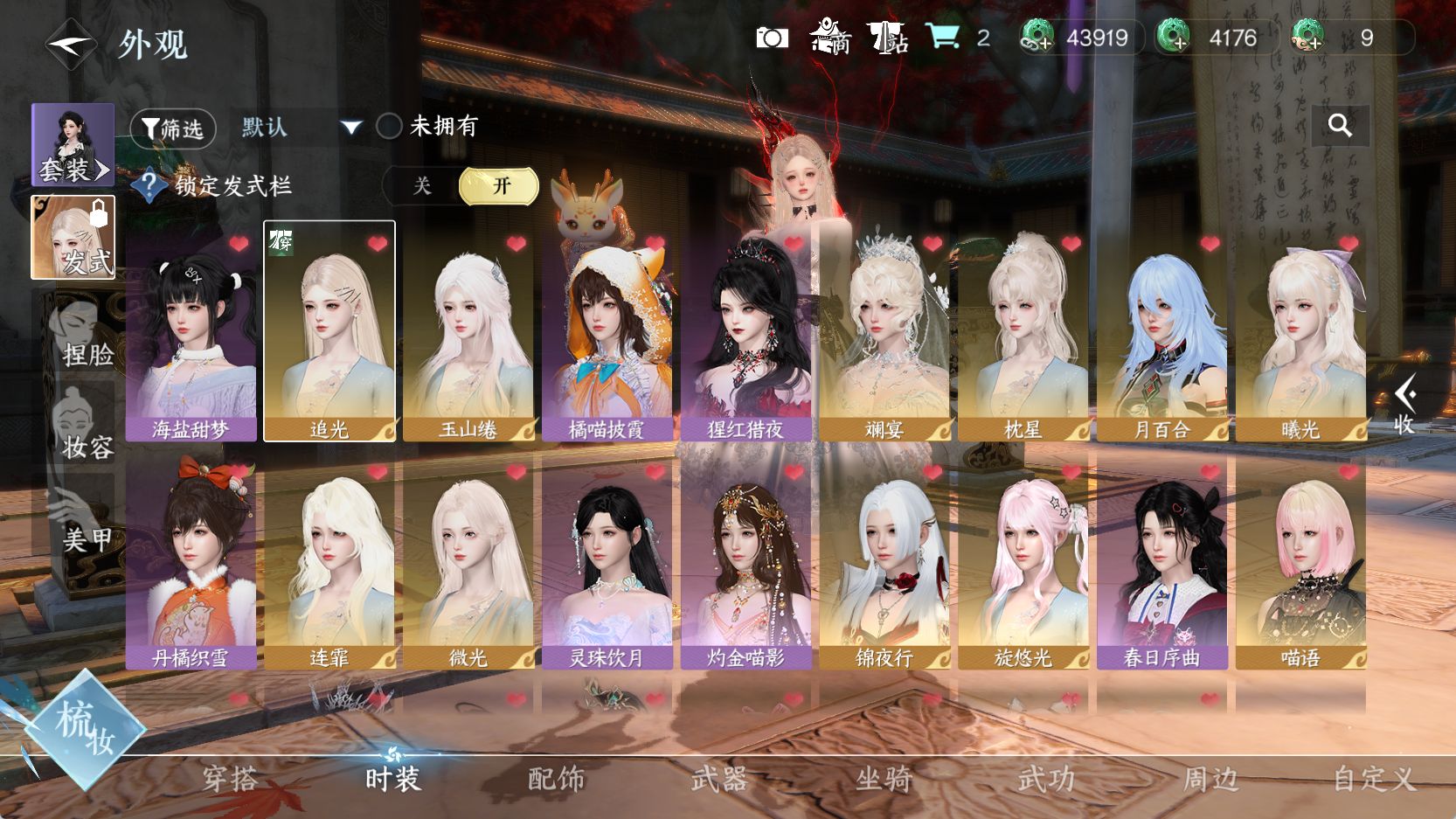 NSHWO43076逆水寒手游账号详情图8 NSHWO43076逆水寒手游账号详情图8