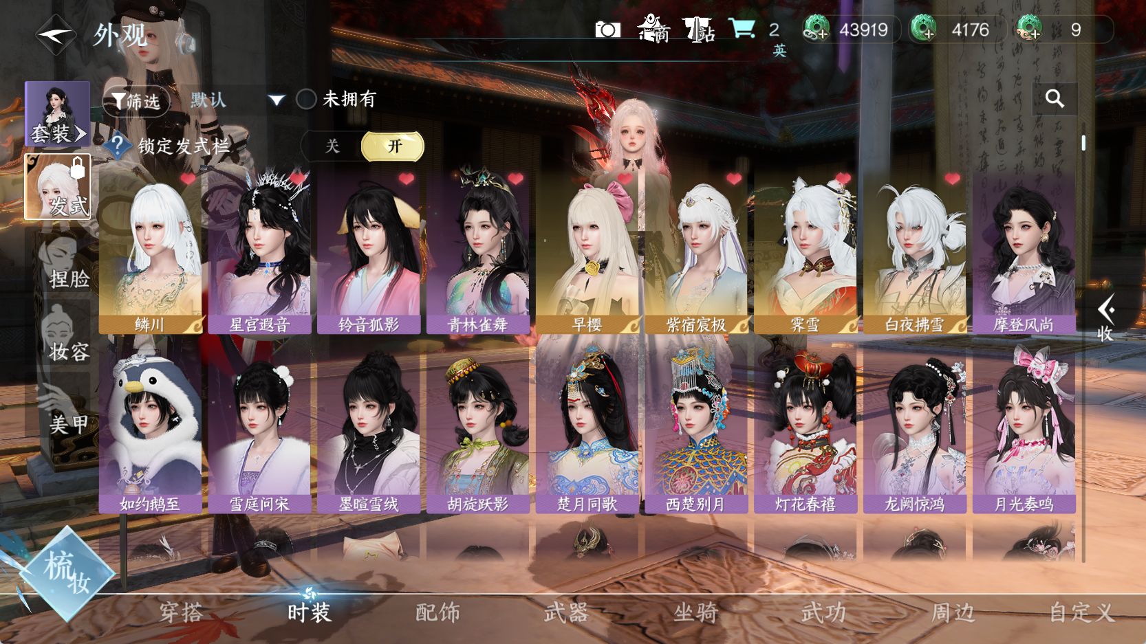 NSHWO43076逆水寒手游账号详情图10 NSHWO43076逆水寒手游账号详情图10