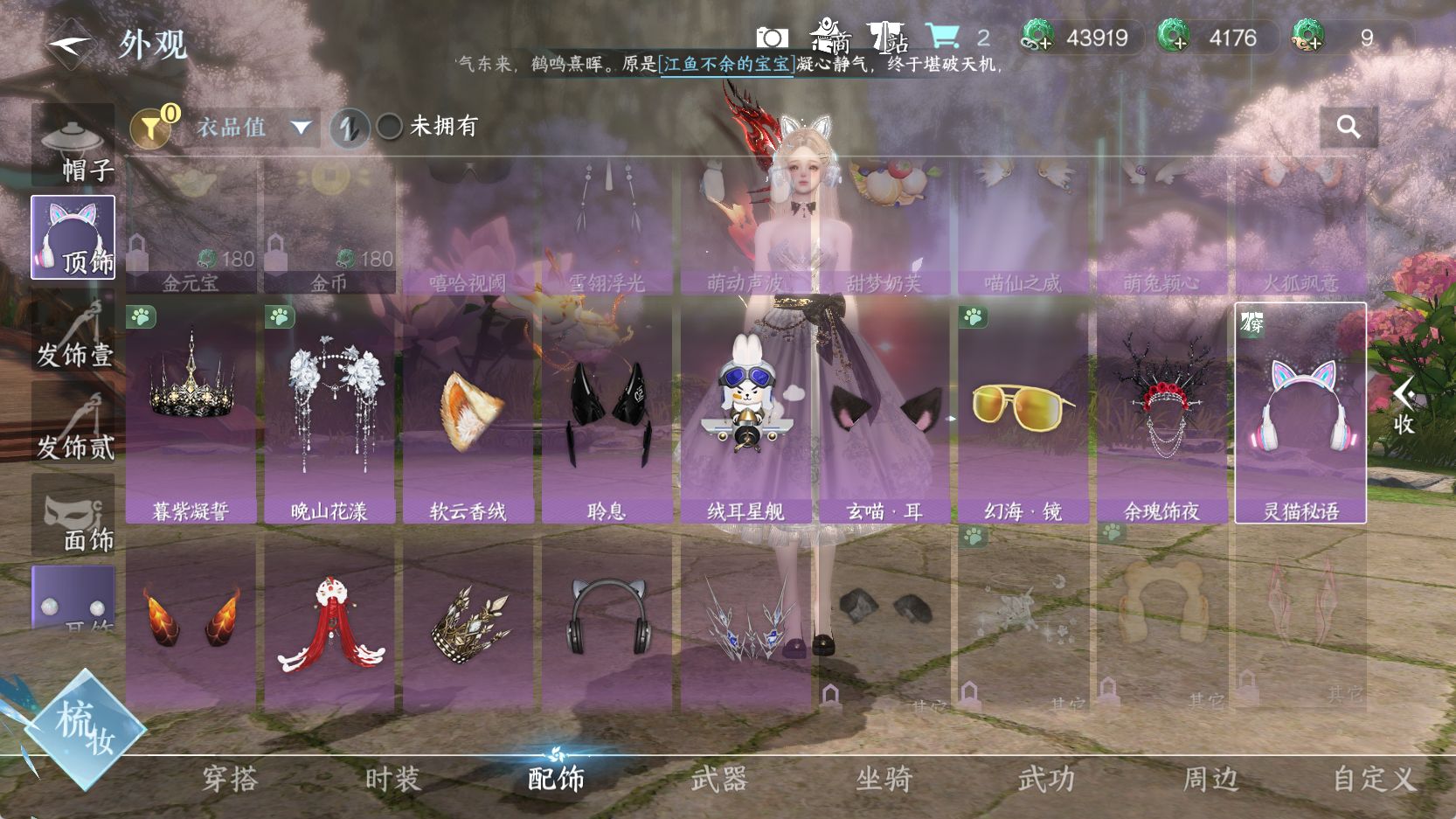 NSHWO43076逆水寒手游账号详情图18 NSHWO43076逆水寒手游账号详情图18