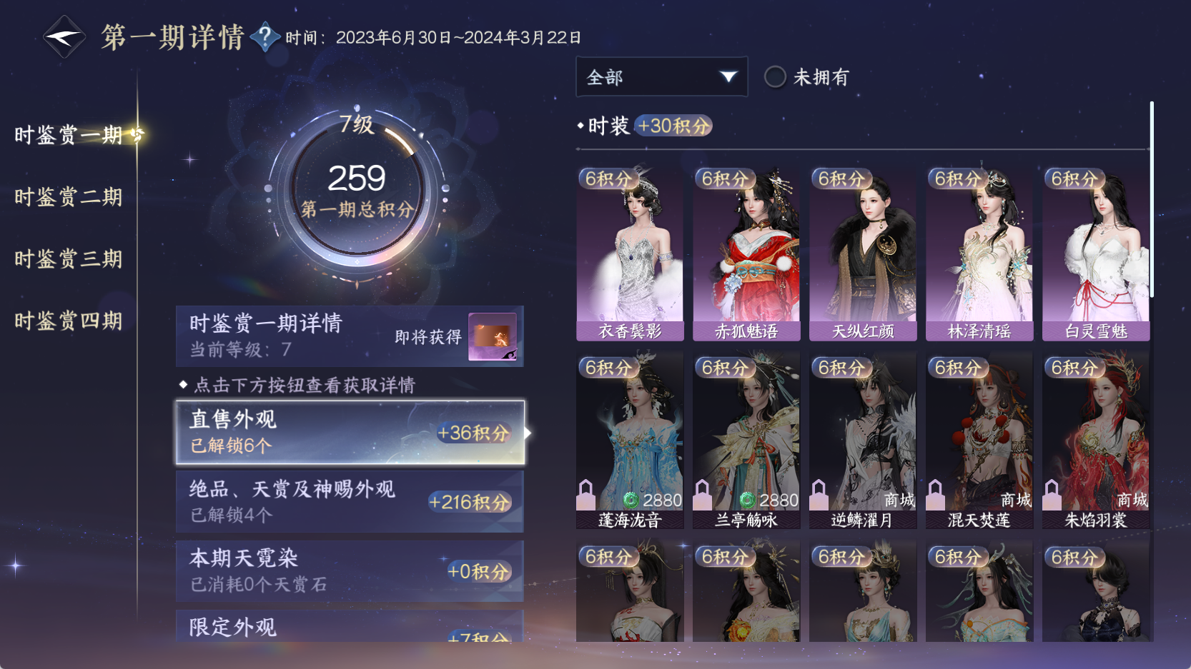 NSHWO43076逆水寒手游账号详情图27 NSHWO43076逆水寒手游账号详情图27