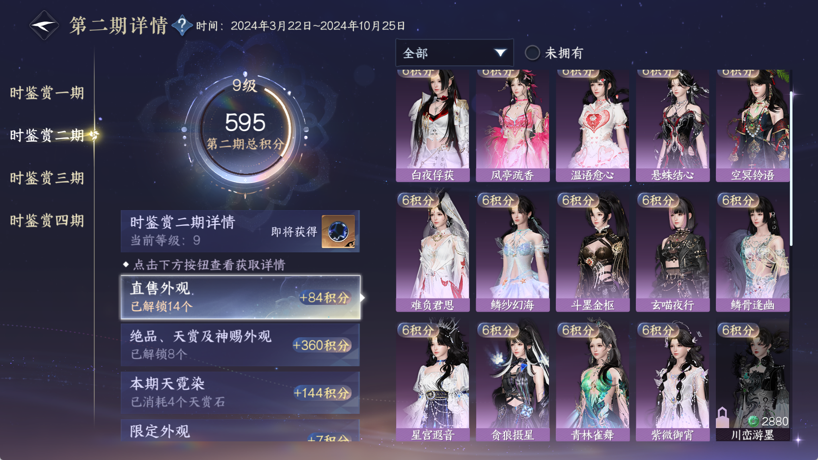 NSHWO43076逆水寒手游账号详情图28 NSHWO43076逆水寒手游账号详情图28