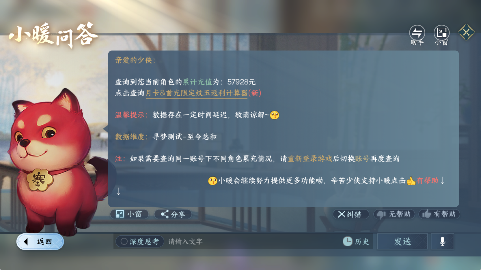 NSHWO43076逆水寒手游账号详情图32 NSHWO43076逆水寒手游账号详情图32