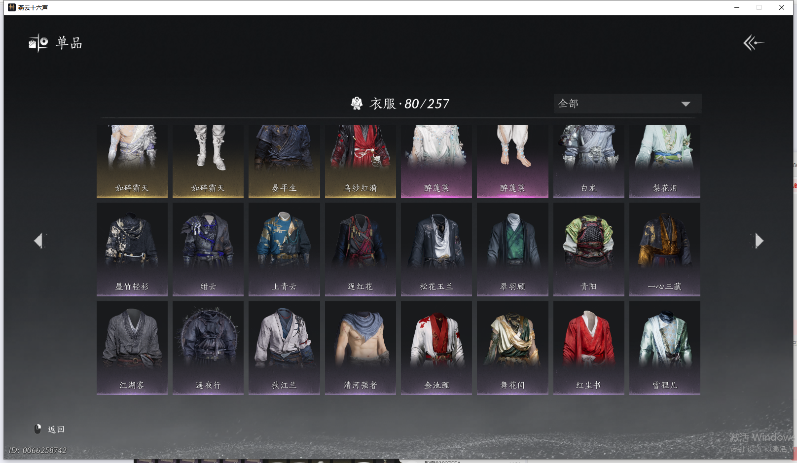 YYSWQ44210燕云十六声账号详情图3