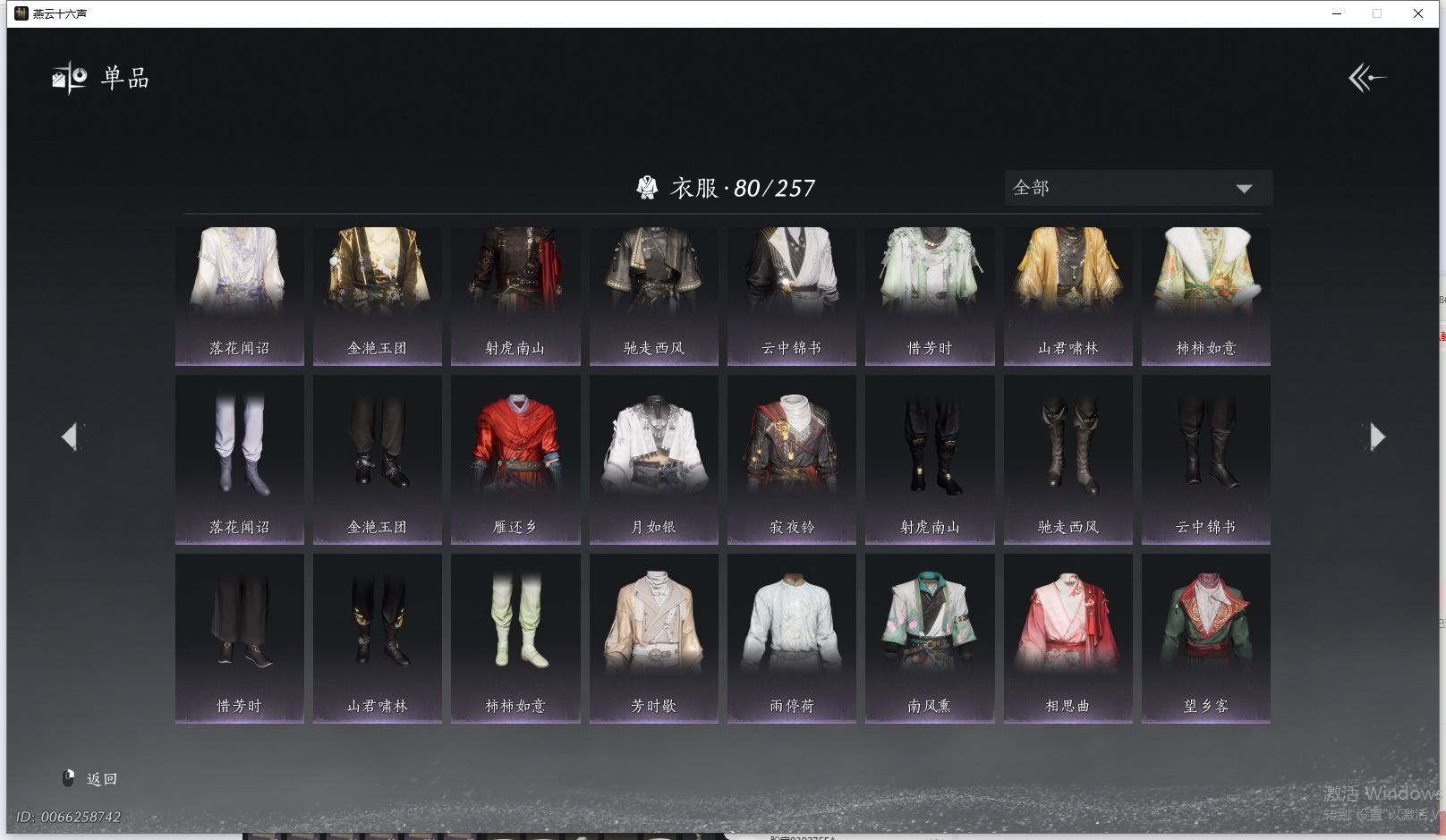 YYSWQ44210燕云十六声账号详情图4