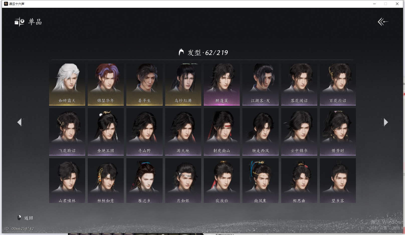 YYSWQ44210燕云十六声账号详情图6