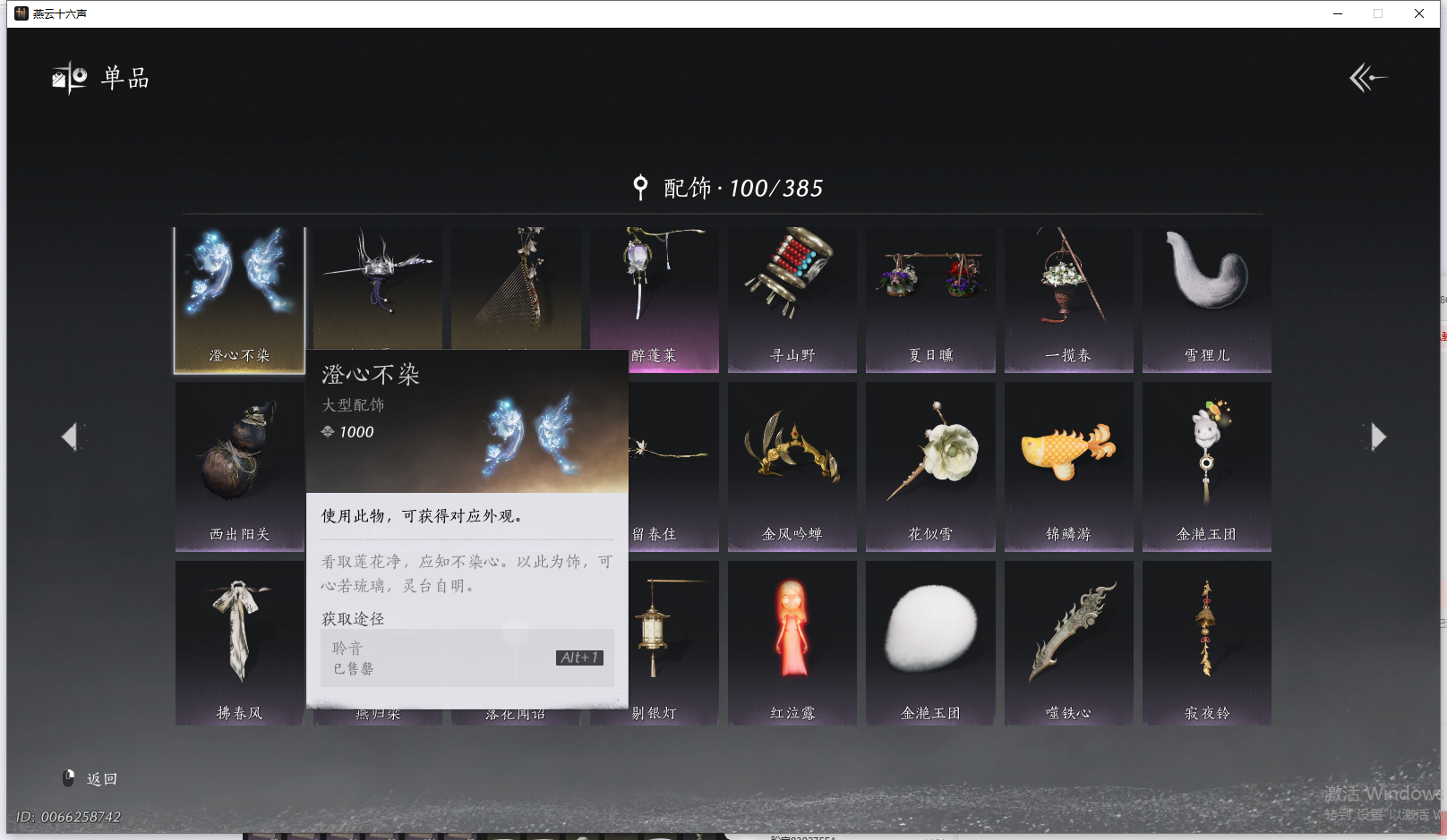 YYSWQ44210燕云十六声账号详情图7