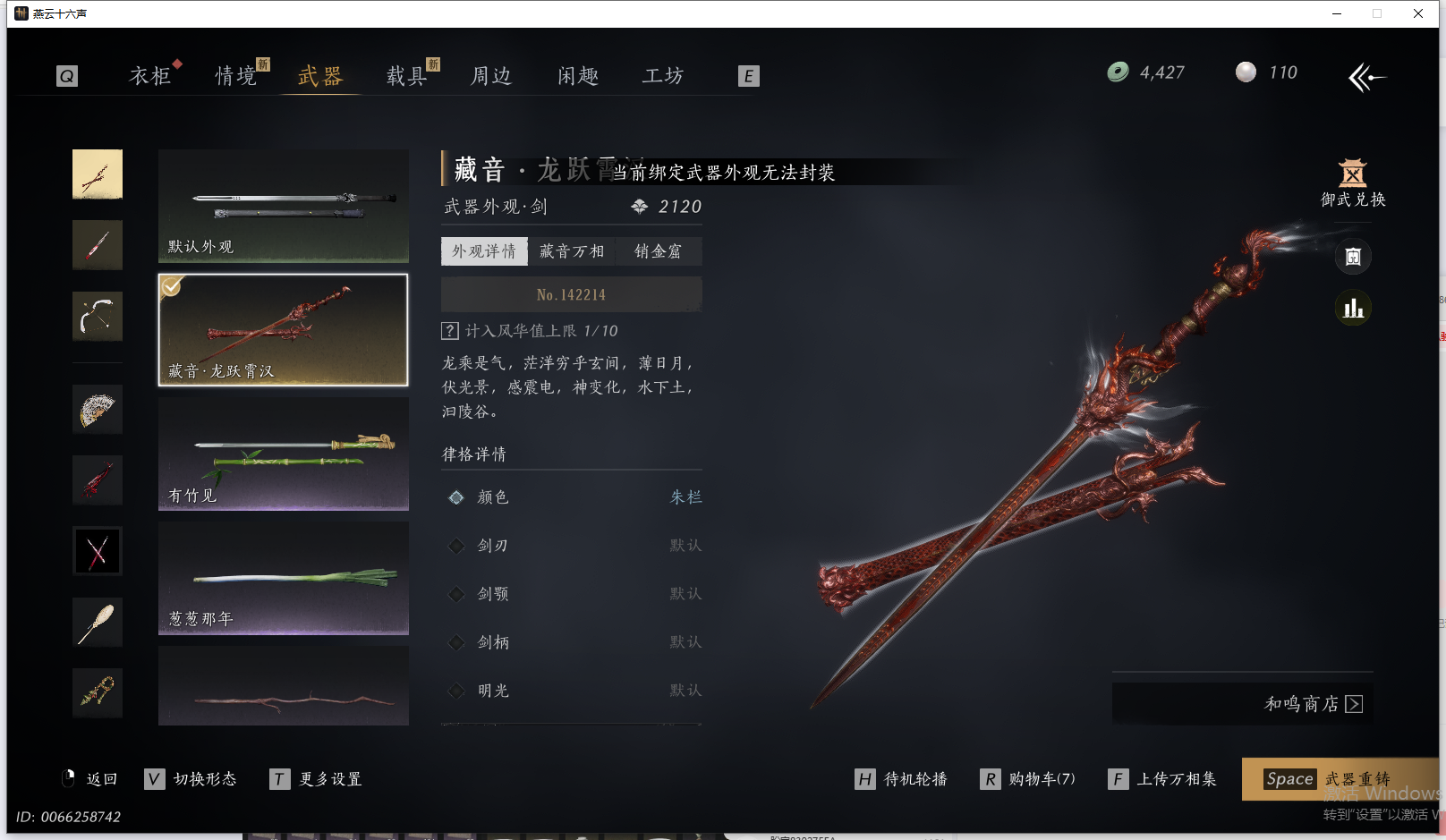 YYSWQ44210燕云十六声账号详情图13