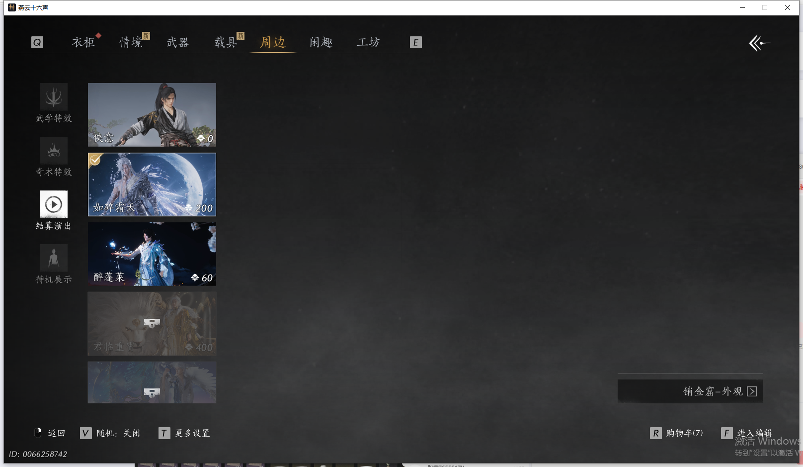 YYSWQ44210燕云十六声账号详情图15