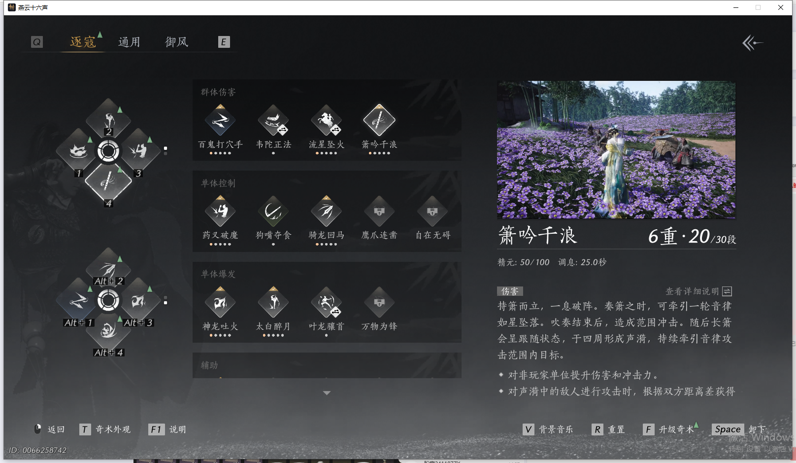 YYSWQ44210燕云十六声账号详情图19