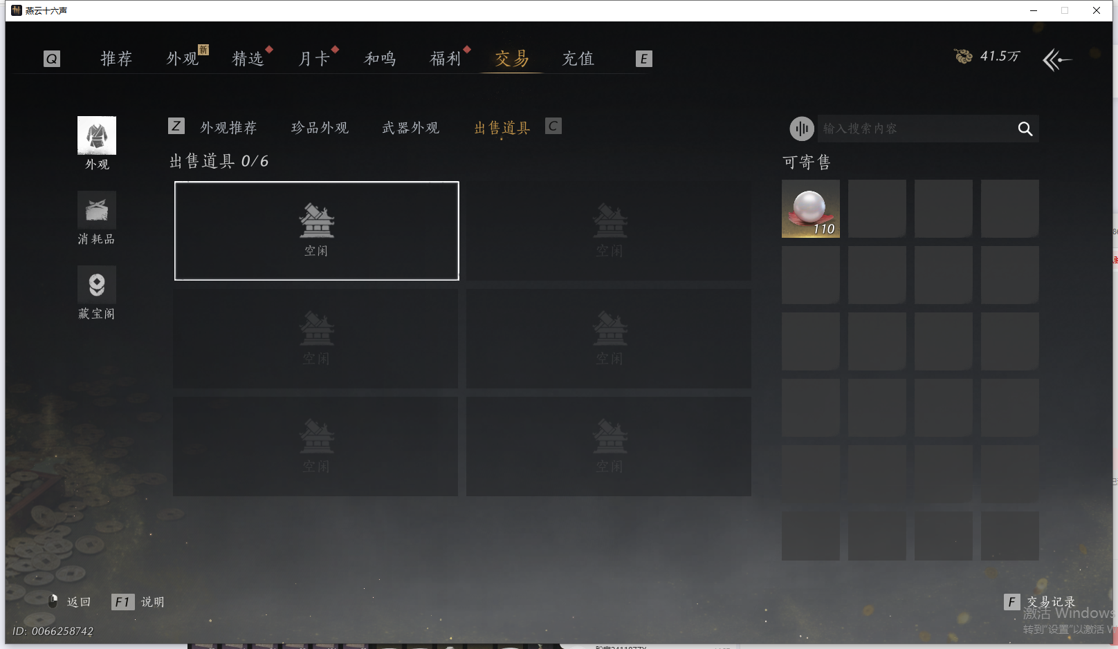 YYSWQ44210燕云十六声账号详情图31