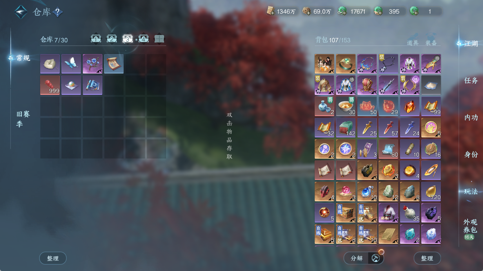 NSHWO43135逆水寒手游账号详情图8 NSHWO43135逆水寒手游账号详情图8