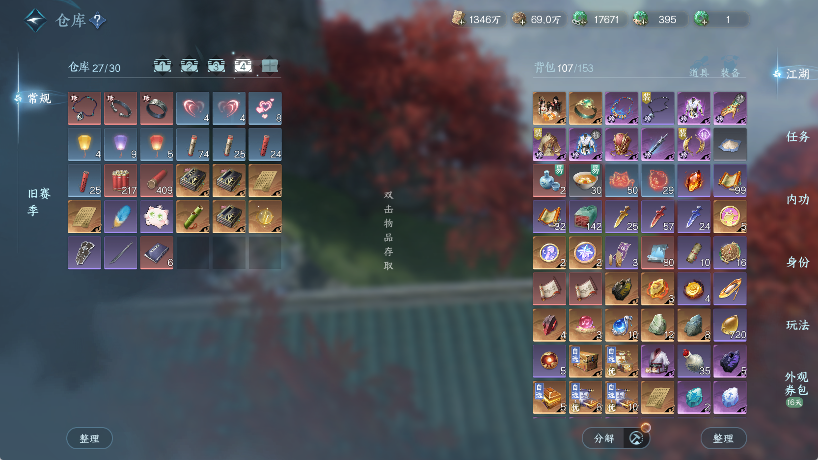 NSHWO43135逆水寒手游账号详情图9 NSHWO43135逆水寒手游账号详情图9