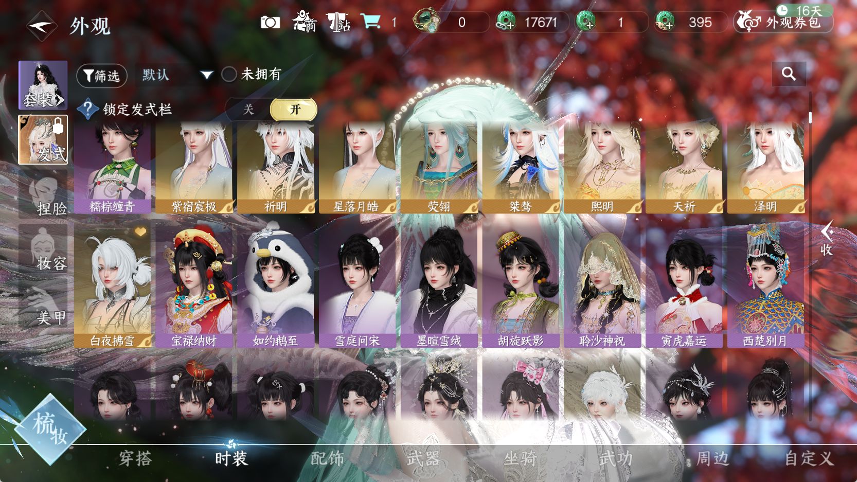 NSHWO43135逆水寒手游账号详情图14 NSHWO43135逆水寒手游账号详情图14