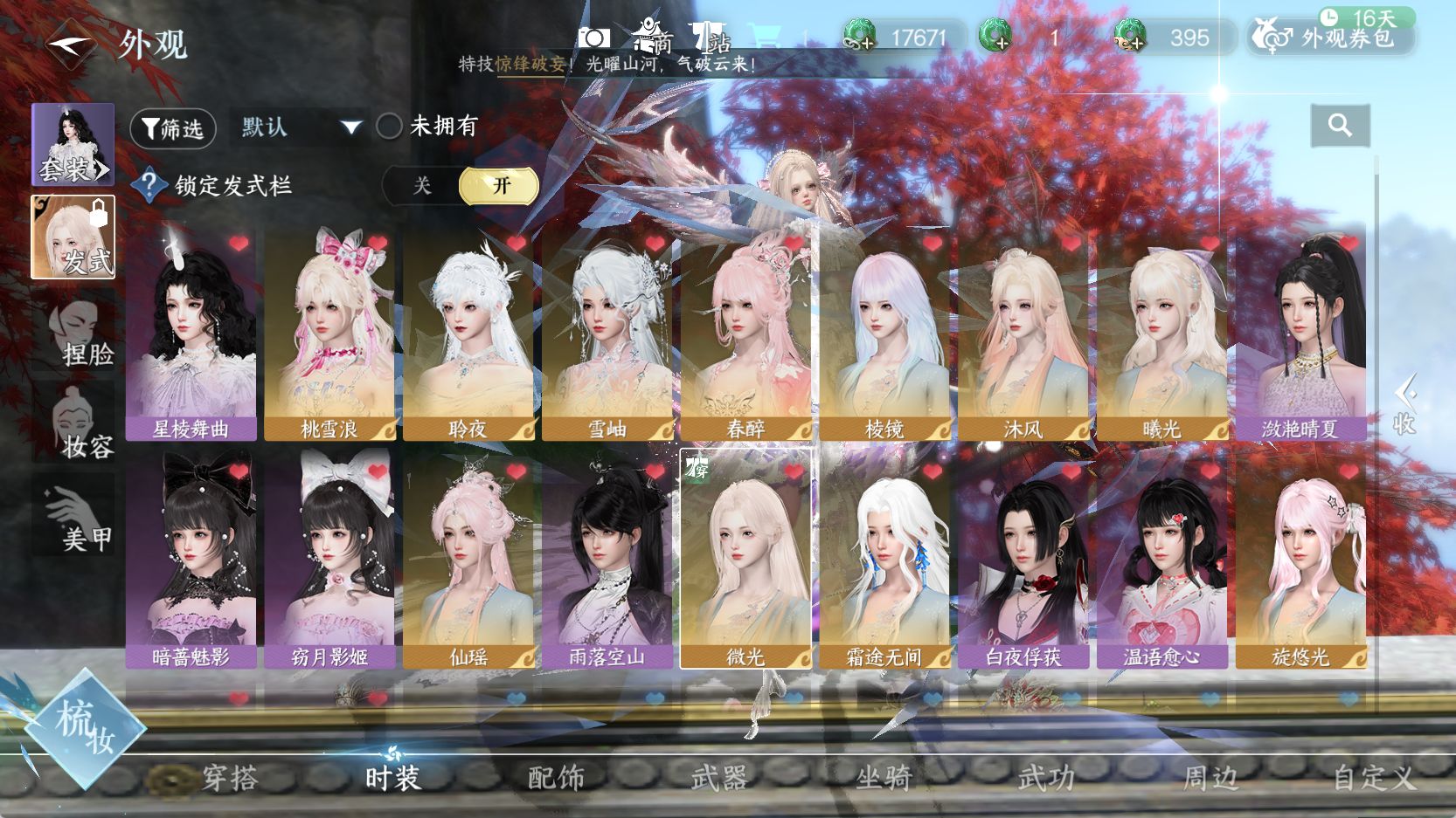 NSHWO43135逆水寒手游账号详情图15 NSHWO43135逆水寒手游账号详情图15