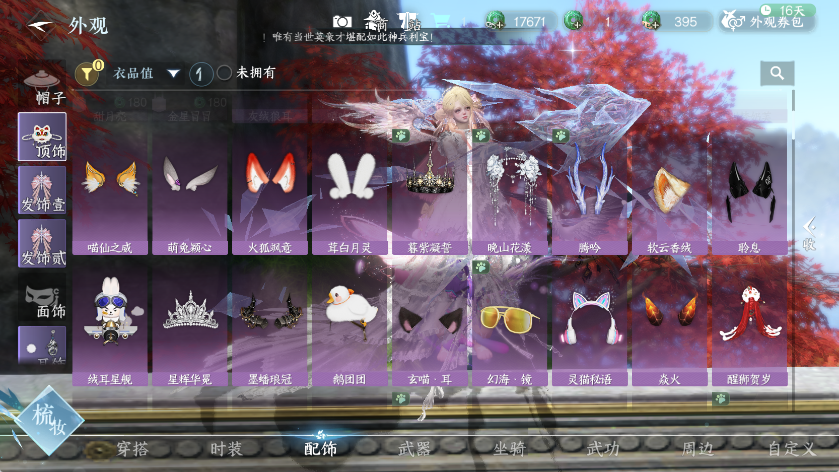 NSHWO43135逆水寒手游账号详情图18 NSHWO43135逆水寒手游账号详情图18